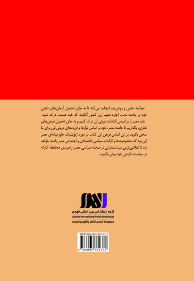 نقش مصر در ژئوپلتیک خاورمیانه